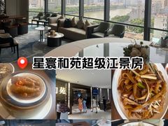 -和苑酒家·一线江景(星寰店)