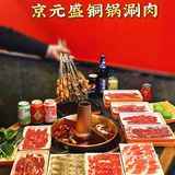 来京元盛实现涮肉&烧烤自由