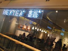 门面-喜茶(深圳东门1234店)