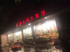 门面-云峰水果大卖场(汉口西路店)