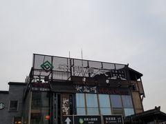 -纸盐河码头火锅(十八梯店)