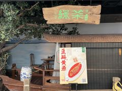 -绿茶餐厅(领展购物广场·中关村店)