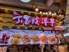 -周小亮丁家坡洋芋(全国总店)