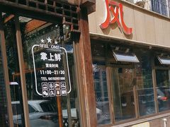-掌上鲜(南顺城街店)