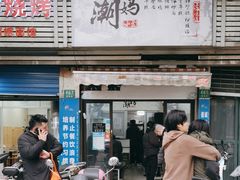-潮妈小食