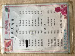菜单-金鹏鱼肉馆