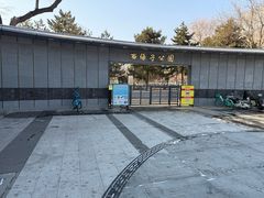 -西海子公园