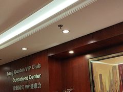 -爱康国宾体检中心(五角场万达广场分院)
