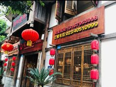 门面-老刀记(新城一店)