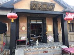 -清风小镇闯关东影视基地