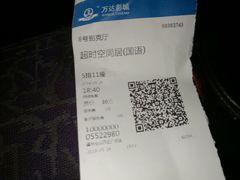 -万达影城(仓山万达广场激光IMAX店)