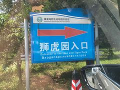 -秦皇岛野生动物园