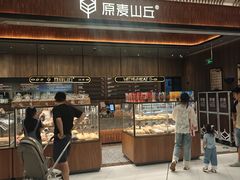 -原麦山丘(超极合生汇店)