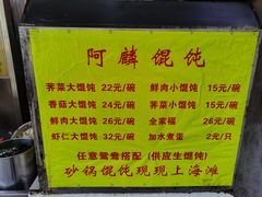 -阿麟馄饨(延长路店)