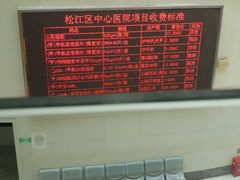 -上海市松江区中心医院