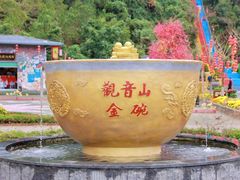-东莞观音山旅游风景区