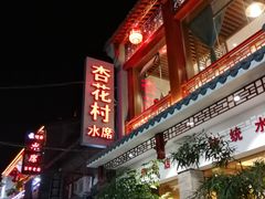 -杏花村水席楼(西大街总店)