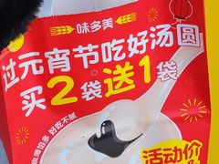 -味多美蛋糕(东直门店)