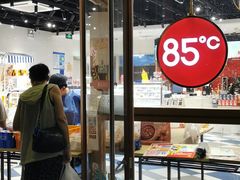-85度C(生甜甜圈研究工坊·上海局门店)