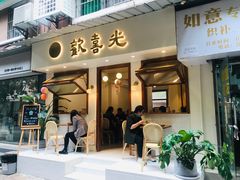 门面-禅悦素食