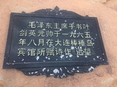 -棒棰岛宾馆景区
