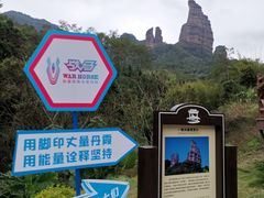 -丹霞山风景名胜区