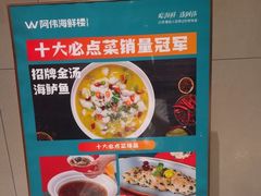 -阿伟海鲜楼·福建菜(延寿店)