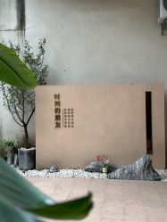 -半岛故事·法儿曼抗衰·indiba中心