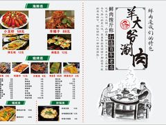 -津门羊大爷·铜锅涮肉(黄河道店)