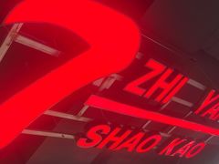 -古彭7只羊·招牌白串·碳锅羊肉旗舰店