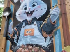 -食神又名厕所兔