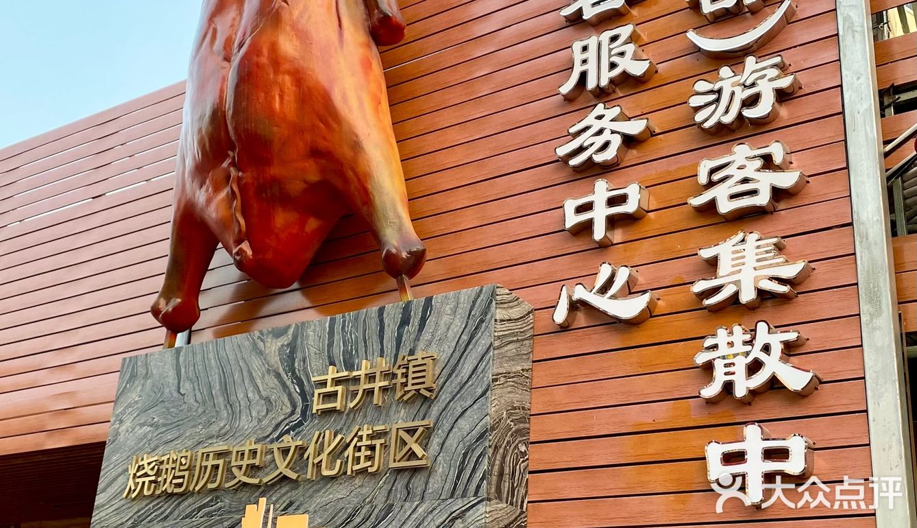 来到江门就是为了这一口新鲜脆口的烧鹅！