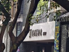 -墨池公园