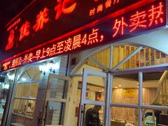 门面-佳养记百味鸡煲海曙孝闻街店