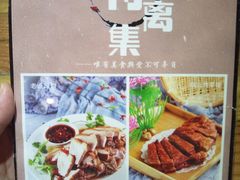 -符离集餐厅(万象城店)