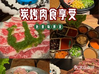经贸大学周边—炭烤肉食享受