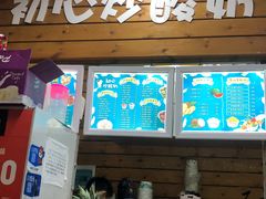 门面-初心炒酸奶(厚德品园店)