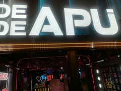-DEDE APU潮玩运动聚乐部(观音桥店)