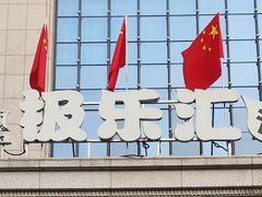 -极乐汇汗蒸会馆(杭州店)