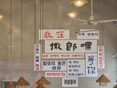 -撒郎嘿·朝鲜民俗餐馆