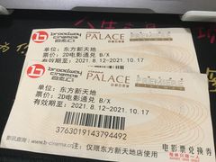 -中影国际影城(东方新天地CINITY店)