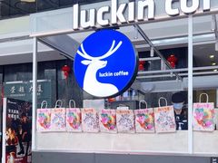 -瑞幸咖啡(福田荣超大厦大堂店)