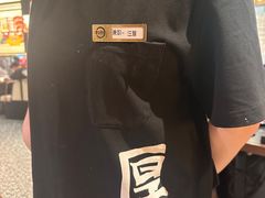-厚贞日式烤肉(浦东汇智店)