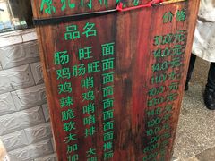 -蒋家肠旺面馆老店(合群路店)