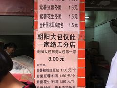 菜单-朝阳东莞大包第一家