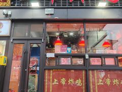 -上帝炸鸡(食品街店)