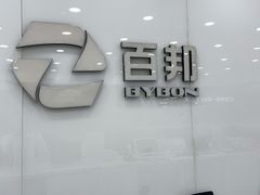 -百邦苹果官方授权维修(金鹰国际购物中心店)
