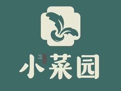 -小菜园新徽菜(上海浦东复地活力城店)