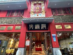 -火宫殿(五一大道分店)