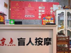 -润伊康·正骨推拿·盲人按摩(南横东街店)